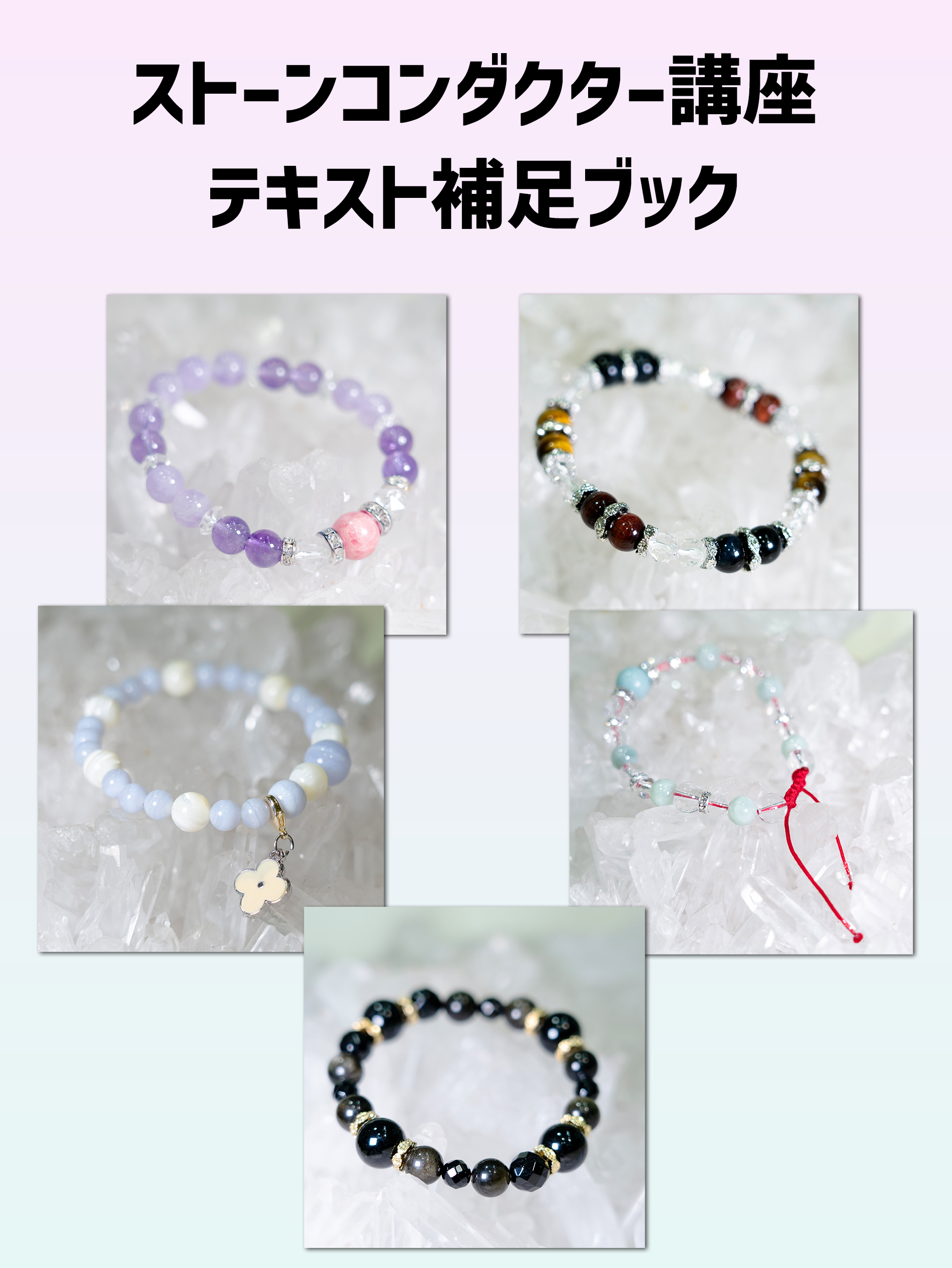 ストーンコンダクター認定【全種類セット】