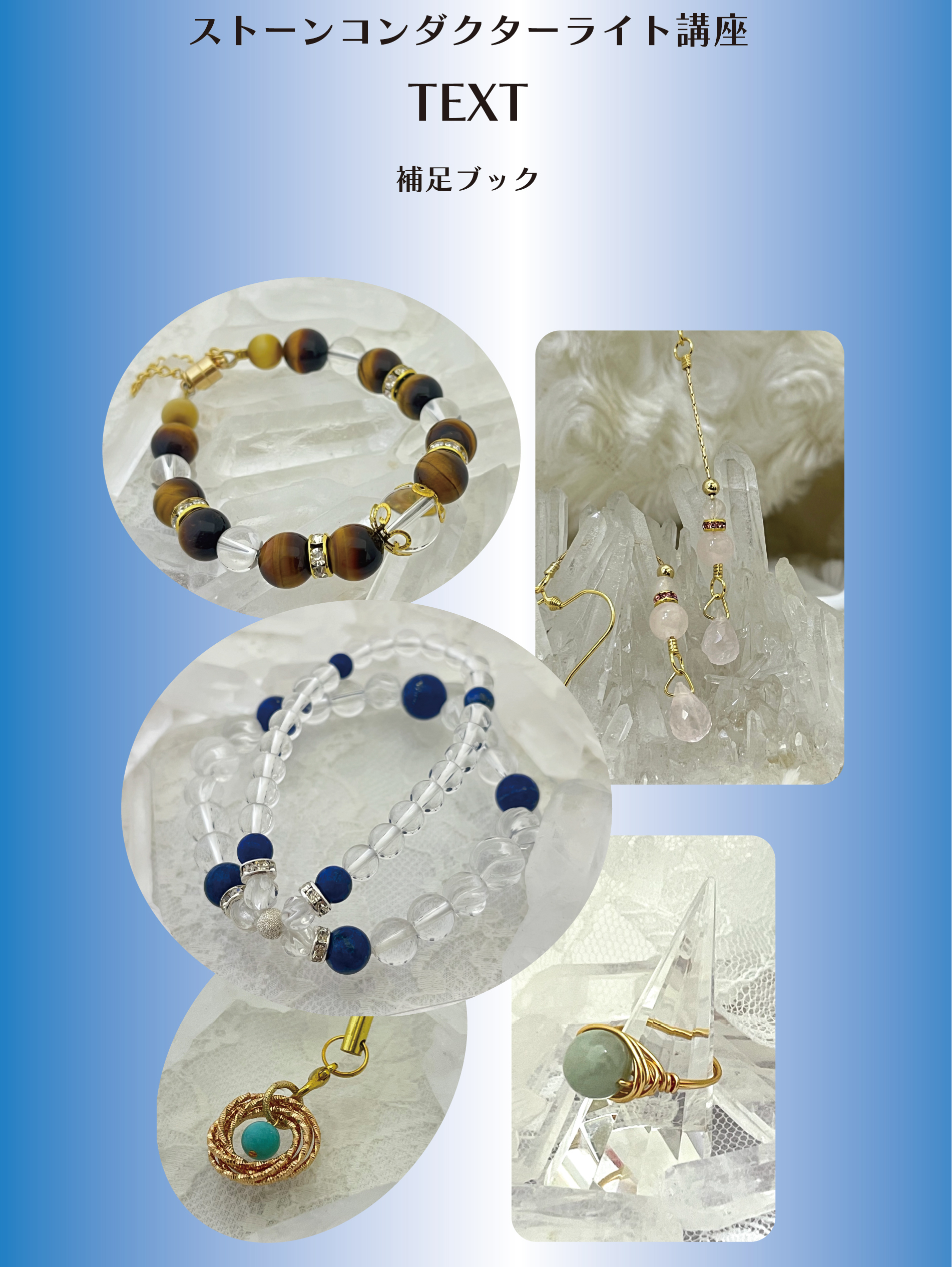 ストーンコンダクターライト認定【全種類セット】